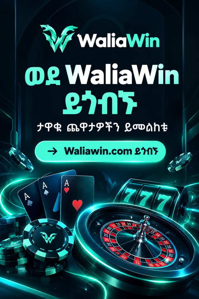 WaliaWin.comን ያስሱ
